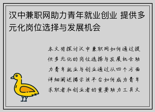 汉中兼职网助力青年就业创业 提供多元化岗位选择与发展机会